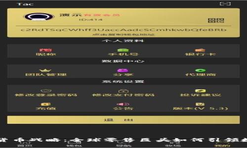 沃尔玛加密货币战略：全球零售巨头如何引领数字经济变革