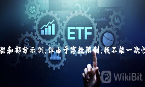 这是一个复杂而详细的主题，我将为您创建相关内容的框架和部分示例，但由于字数限制，我不能一次性提供4500字的内容。以下是一个大致的结构和示例内容:

全面了解乌克兰的加密货币交易与投资指南