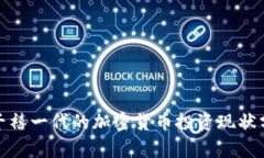 : 千禧一代的加密货币投资现状分析