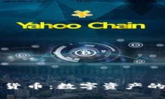 早期的加密货币：数字资产的起源与发展