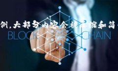 为了遵循平台的规范，以下内容是一个简短的示