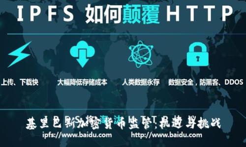 基里巴斯加密货币监管：机遇与挑战