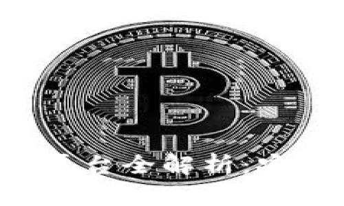 瑞士加密货币购买平台全解析：安全、便捷与监管之道