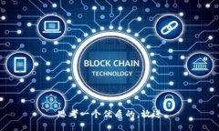 思考一个优质的，放进