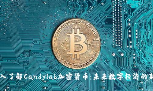 深入了解Candylab加密货币：未来数字经济的新星