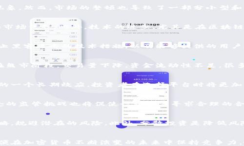 
  清退加密货币平台的现状与未来 / 
 guanjianci 加密货币, 清退, 监管 /guanjianci 
```

引言
随着区块链技术的快速发展，加密货币成为一种全新的资产类别，吸引了全球投资者的关注。然而，伴随着其飞速发展的同时，问题也随之而来，尤其是许多加密货币平台的监管矛盾逐渐凸显。近期，各国监管机构针对加密货币平台的清退行动持续升温，给业界带来了深刻的影响。本文将详细分析当前清退加密货币平台的现状，讨论其未来的发展趋势，并针对相关问题进行深入探讨。

清退加密货币平台的背景
近年来，加密货币市场经历了巨大的波动，随着投资者数量的激增，相关诈骗、洗钱、操纵市场等问题层出不穷，促使各国政府纷纷加强监管。尤其是面对熊市的降临，许多曾经火热的加密货币交易所出现了资金链断裂，跑路等现象，给投资者带来了严重的损失和信任危机。为保障投资者权益，许多国家开始采取清退措施，关停非法、不符合监管规定的加密货币平台。

影响加密货币平台清退的主要因素
加密货币平台的清退现象主要受到监管政策、市场状况、技术漏洞等多重因素的影响。首先，各国政府为了保护投资者，纷纷出台政策规范市场，要求平台具备合法的运营资格。其次，市场的波动加剧，也让许多平台面临资金风险，促使平台不得不选择清退。此外，技术漏洞和安全问题也是平台清退的重要原因，曾经发生的黑客攻击和数据泄露等事件都让用户失去了对交易平台的信任。

清退加密货币平台的现状
目前，全球范围内清退加密货币的平台数量逐渐增多，尤其是在中国、大洋洲、欧洲等地区，监管政策日益严格，导致一批不符合标准的交易所关闭。在中国，政府针对加密货币的高风险性质，明确表示禁止境内交易平台的运营，导致大量平台被迫退出市场。而在欧美地区，虽然监管机构对加密货币的态度相对宽松，但在反洗钱和消费者保护方面也在逐步加强法律监管，比如制定更为严格的KYC（了解你的客户）规定，确保交易透明。

清退加密货币平台对市场的影响
清退加密货币平台的措施无疑对市场产生了深远的影响。首先，市场信任度有所提升，合规的平台能够吸引更多的投资者入场。其次，监管的加强也意味着投资者的资金安全性有所保障，有效减少了诈骗和价格操控的现象。然而，市场的整顿也导致了一部分小型和不成熟的平台退出，形成了市场集中化的趋势。同时，行业内的优秀项目反而能借此机会崭露头角，从而形成良性竞争。

清退加密货币平台的未来趋势
展望未来，清退加密货币平台的趋势将呈现出以下几个方面。首先，随着全球监管的趋同，更多国家将采取类似的清退措施，规范行业的发展。同时，加密货币平台的合规化将成为主流趋势，合规的平台将获得政策支持和市场信任。此外，技术的进步，尤其是在区块链安全与透明性方面的创新，将助力平台的健康发展。在这样的背景下，新的商业模式和创新服务也将不断涌现，推动行业的进化。

问题一：投资者该如何选择合规的加密货币平台？
面对众多的加密货币平台，投资者需要具备以下几个选择标准来确保选择的是合规的平台。首先，查阅平台是否具备合法的经营牌照和相关资质，这是判断平台合规的基本标准。其次，要关注平台的安全性因素，比如防止黑客攻击的技术措施，以及能够提供的用户数据保护政策。同时，平台的用户评价和市场口碑也是重要的参考指标，良好的使用体验和口碑往往可以反映出平台的真实实力。最后，了解平台的交易费用和提现规则，与自身的投资需求综合考虑，以做出合理的选择。

问题二：加密货币市场的波动性如何影响平台的运营？
加密货币市场的波动性是导致许多平台陷入困境的重要因素之一，公司必须在高波动率的情况下进行财务管理和风险控制。市场在牛市的时候，交易量将大幅上升，平台的收入可观但也面临波动时的巨大风险。相反，在熊市阶段，交易量下降，资金流动性不足，很多平台由于资金链断裂而不得不关停。在这样的背景下，平台需要建立健全的风控指标，合理配置资金流入和流出，确保其在极端市场情况下也能保持持续运营。

问题三：清退加密货币平台对投资者的影响有哪些？
清退加密货币平台的直接影响自然是投资者的资产安全问题。首先，投资者面临资金被冻结或损失的风险，尤其是在清退措施实施期间，资产转移难度高，投资者不知该如何处理。此外，市场信任度的降低也是清退带来的一个长期效应，投资者在选择平台时将更加谨慎，可能对整个加密货币市场的发展造成负面影响。同时，合规的平台则可能受益于此，吸引那些对市场转型抱有希望的投资者，形成市场的重新洗牌。

问题四：未来加密货币行业的合规化趋势如何演变？
未来的加密货币行业必将朝着合规化方向发展，监管政策的逐步完善是行业摆脱混乱局面的关键。各国政府将增加对加密货币的立法和监管力度，确保市场的透明度和安全性。同时，隐私币、去中心化交易所等新兴概念的监管挑战也将促使行业各方寻求合理的合规方案。此外，国际间的合作将有助于形成统一的监管标准，这种全球化的合规趋势将推动行业的发展，促进合规企业的良性竞争，提高整个市场的信用。

问题五：投资者该如何应对清退风险？
面对清退风险，投资者应采取以下几种策略来保护自身资产安全。首先，选择正规合规的加密货币平台进行交易，避免参与小型或没有合法资质的平台。其次，要保持对于市场动态和监管政策的敏感度，及时调整投资策略，规避潜在的风险。此外，分散投资是降低风险的有效方法，投资者不应将所有资金投入单一平台或资产。最后，持续学习和了解加密货币市场相关知识，提高自身的风险控制能力，以便在复杂的市场环境中作出合理决策。

总结
清退加密货币平台的现象反映了行业内外部挑战的复杂交织。尽管监管带来了短期的波动和不确定性，长期来看，它也将推动市场的健康发展。投资者需积极适应市场变化，理性选择合规平台，提升自身的风险意识，以便在加密货币不断演变的未来中保持竞争力。唯有如此，才能在加密货币的世界中立足并寻求更大的投资机会。
