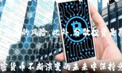   清退加密货币平台的现状与未来 /  guanjianci 加密