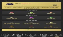 探索M2加密货币的未来：创新、应用与挑战