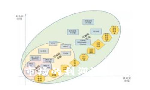 加密货币市场的利润潜力与风险分析