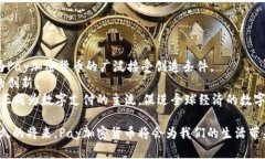 biao ti/biao tiPay加密货币：未来数字支付的创新之