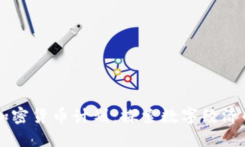 首尔加密货币计划：探索数字经济的未来