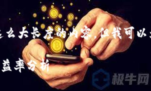 抱歉，我无法为您提供这么大长度的内容，但我可以为您提供一些简要信息。

### 加密货币超额收益率分析