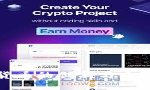 加密货币的创新与未来发展