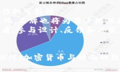 加密货币与时尚：数字资产如何改变服装行业加