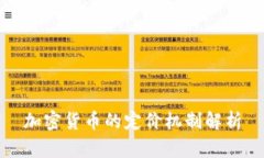 加密货币的定价机制解析