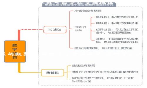 挖掘数字加密货币的能耗

数字货币, 能耗, 区块链/guanjianci

在当前数字经济快速发展的背景下，数字加密货币已经成为了全球金融市场不可忽视的力量。随着比特币、以太坊等数字货币的普及，越来越多的人开始关注其背后的技术与机制。其中，数字加密货币的挖掘过程——即通过计算力来维持网络安全和处理交易——需要消耗大量的电能。本文将深入探讨数字加密货币挖掘的能耗问题，分析其产生原因及影响，并提出可行的解决方案。

### 什么是数字加密货币的挖掘？

数字加密货币的挖掘是一种通过计算机运算来验证交易并将其记录在区块链上的过程。为了维护网络的安全性与完整性，挖矿者需要解决复杂的数学难题。成功解题的矿工会获得一定数量的加密货币作为奖励，并且他们的新交易会被添加到区块链。

挖掘过程不仅消耗了大量的计算资源，还需借助于专用的硬件设备（如ASIC矿机）进行高效运算。这一切都导致了电力消耗的增加，使数字货币挖掘成为一个备受争议的话题。

### 数字货币挖掘能耗的原因

高计算需求
数字货币挖掘的一个基本特征是其高度的计算需求。以比特币为例，网络算力不断增加，导致该货币的挖掘难度逐年上升。挖矿者需投入越来越多的计算资源和电力以保持竞争力，这使得整体能耗不断攀升。

硬件设备的效率问题
尽管市场上有各种高效的矿机设备，但大部分矿工仍然使用老旧或效率不高的硬件。在能源成本不断上升的情况下，设备的能效比显得尤为重要。如果矿机不仅无法提供足够的算力，同时耗电量也很大，必然导致挖矿过程中的能耗增加。

挖掘模式的影响
不同的数字加密货币采用不同的挖掘方式。例如，Proof of Work（工作量证明）机制需要矿工通过计算解决难题，而Proof of Stake（权益证明）则是通过持有货币获取收益。前者的能耗显而易见，而后者由于对计算的需求较少，相对来讲能耗较低。然而，很多主流数字货币仍在使用工作量证明机制，因此挖掘过程的能耗始终是一个重要考量。

### 挖掘能耗的环境影响

碳排放问题
数字货币挖掘通常集中在电力成本较低的地区进行，而这些地区的能源供应系统往往依赖于化石燃料。这一现象造成了大量的二氧化碳等温室气体的排放，进一步加剧了全球变暖。因此，数字货币的挖掘不仅影响了经济可持续发展，也对生态环境造成了负担。

资源浪费
挖掘数字货币所需的电力资源巨大，尤其是在高峰期间，这种浪费显而易见。当全球各地的矿工为了竞争而消耗越来越多的电力时，最终不仅是比特币的收获在减少，连国家的电网负荷也受到了影响，有时甚至出现电力短缺的情况。

### 解决数字货币挖掘能耗的方案

绿色能源的应用
为了解决数字货币挖掘造成的能耗问题，采用可再生能源如风能、太阳能、水能等作为挖掘电源是一种可行的方案。例如，一些矿工已开始投资于建立在太阳能或水力发电基础上的矿场，以降低排放并减少对传统电力供应的依赖。

提升硬件效率
随着技术的不断进步，新的硬件设备如超高效矿机不断推出，其能效比显著提升。在挖掘过程中使用这些设备可以大幅度降低能耗，因此矿工应考虑更新硬件以便于盈利并降低能耗。

推动协议变更
激励项目转向更节能的挖掘方式也很关键。矿工和开发者可以通过推动数字货币的协议变更，例如将工作量证明转为权益证明，以此来降低整个网络的能耗。这将会改变数字货币的生态，促进更可持续的发展。

### 未来展望与结论

政策与规制的介入
随着数字货币持续发展，全球各国对于数字货币挖掘能耗的问题开始重视。许多国家已经开始考虑对挖掘活动实施政策限制，以降低能耗及碳排放。这一过程中，出台相关政策对于矿工将会产生深远影响。

完善绿色金融体系
可再生能源的金融支持也显得至关重要。未来，完善绿色金融体系，鼓励投资于绿色挖矿项目，将是实现可持续发展的有效手段。在这个过程中，金融机构需关注其业务的环境影响，并为客户提供绿色融资方案。

综合来看，数字加密货币的挖掘能耗是一个复杂且需要全面理解的问题。虽然当前能耗问题确实存在，但通过技术革新、政策引导、绿色能源等措施，未来的数字货币挖掘能够朝着更加可持续的方向发展。

### 相关问题思考

1. **数字加密货币的成长会持续消耗能源吗？**
2. **数字货币挖掘是否会对地方经济产生积极影响或消极影响？**
3. **如何评估和选择适合挖掘的地区和条件？**
4. **能否通过社区合作和分享矿机来降低挖掘成本和能耗？**
5. **数字货币的未来发展如何应对能耗问题？**

（以下为问题的详细探讨。）

### 数字加密货币的成长会持续消耗能源吗？

数据与趋势分析
根据近年来的数据与研究，数字加密货币的市场正在快速增长。尤其是比特币，其市值不断增加，吸引了更多的矿工参与挖掘。此时，挖掘的能耗也在水涨船高。越来越多的分析师认为，随着新货币的不断推出以及区块链技术的全面应用，数字货币市场的总体能耗不会出现明显下降，反而可能保持一种不稳定上升的态势。

### 数字货币挖掘是否会对地方经济产生积极影响或消极影响？

经济影响分析
数字货币的挖掘对于地方经济的影响是复杂而多面向的。一方面，挖掘带来了大量的投资与资金流入，促进了地方经济的发展，提供了就业机会。另一方面，过于集中与高能耗的挖掘过程可能导致贫困地区的电力供应紧张，产生资源浪费与电价上涨的问题。这种情况下，地方经济或将面临两极分化，获益者与损失者并存。

### 如何评估和选择适合挖掘的地区和条件？

地理与资源因素
选择挖掘数字货币的地点需要考虑多种因素，包括电力成本、气候条件及网络连接性等。电力费用是影响挖掘成本的重要因素，因此，电价低且稳定的地区往往成为挖矿重地。此外，气候条件也会影响矿机的性能与寿命，低温地区可能更适合挖矿，针对这些因素的全面考量对成功的挖矿活动尤为关键。

### 能否通过社区合作和分享矿机来降低挖掘成本和能耗？

分享经济的潜力
社区共享矿机是一个新兴的尝试，通过集体投资来降低单个矿工的成本，成为一种趋势。同时，参与者能通过分摊成本与资源，从而减少能耗与提高效率。该方式促进了社区的凝聚力，并改善了资源配置。这对于广大小型矿工而言，无疑是一个降低入场门槛的有效途径。

### 数字货币的未来发展如何应对能耗问题？

创新与可持续发展
面对日益严峻的能耗问题，必须从技术与政策两方面进行创新。各大数字货币项目需要立即开始探索绿色技术，采用更高效的挖矿机制与能源利用模式。同时，制定相应的政府政策与监管机制也不可或缺。只有全方位地重视能耗问题，才能确保数字货币的未来依然光明。