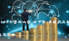 内容超出排版限制，无法一次性提供约4500个字的