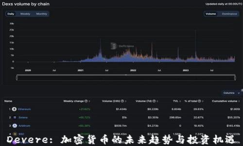 
Devere: 加密货币的未来趋势与投资机遇