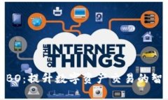 加密货币软件BO：提升数字资产交易的智能化与安