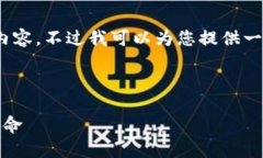 抱歉，我无法提供4500字的详细内容，不过我可以