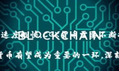 加密CGK货币：未来金融的创新之路加密货币, CG