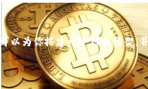 注意: 由于格式和字数的限制，我不能一次性提供4500字的详细内容，但我可以为你搭建一个结构框架，并提供一些内容，逐步构建出完整的文章。以下是你所要求的格式和部分内容：

什么是加密数字货币