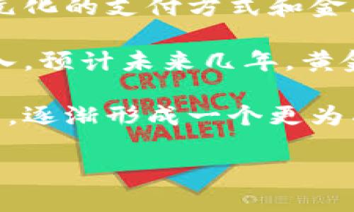 思考
仿造黄金：加密货币未来的方向
关键词
guaijianci黄金, 加密货币, 数字资产/guaijianci

随着科技崛起和金融革新，传统的黄金作为价值储存的角色面临着新的挑战。加密货币的出现正在改变整个金融生态系统，而将黄金与加密货币相结合则是未来数字资产发展的一个新方向。这种结合不仅有助于稳定加密货币的价值，还有望吸引投资者的关注，丰富数字资产的种类，同时提升市场的信任度。

黄金作为价值储存的历史与当前现状
黄金自古以来便是人们所珍视的财富象征，因其稀缺性、耐久性及广泛的接受度，使得黄金在各种经济环境中都得以生存。无论是古埃及的法老时代，还是现代金融市场，黄金始终扮演着重要的角色。然而，随着金融科技的变革，黄金的地位正面临着加密货币等新兴资产的冲击。

当前，黄金市场面临的一个主要问题是流动性不足、交易成本高以及存储风险等问题。这触发了金融科技领域的创新，诸如黄金背书的加密货币逐渐涌现。这类加密货币以黄金为基础资产，可以在区块链网络上进行实时交易和结算，降低了交易成本，提高了流动性。同时，这类资产可以轻松跨越国界，帮助投资者在全球范围内实现资产的保值和增值。

黄金加密货币的优势
将黄金与加密货币结合后，形成了一种新型的数字资产，拥有了许多独特的优势。首先，黄金的物理属性为加密货币提供了稳固的价值基础，使得这种加密货币的价值更为稳定。这与其他以供需关系为基础的加密货币相比，具备更高的抗波动性。

其次，通过区块链技术，所有黄金加密货币的交易记录都将被安全且透明地记载在链上，解决了传统黄金交易中存在的隐私和信任问题。他们通过智能合约实现自主调节，有效减少了人为干预带来的风险。

最后，黄金加密货币还允许投资者灵活的交易方式。用户可以随时买卖，无需担心黄金实物的保管和运输带来的麻烦。数字化的交易方式为用户提供了极大的便利，也使得黄金的投资变得更加平易近人。

可能相关的问题
ul
    li1. 如何将黄金与加密货币有效结合？/li
    li2. 黄金加密货币的潜在市场有哪些？/li
    li3. 当前有哪些实例的黄金加密货币？/li
    li4. 黄金加密货币的法律监管现状如何？/li
    li5. 黄金加密货币的未来发展趋势是什么？/li
/ul

1. 如何将黄金与加密货币有效结合？
实现黄金与加密货币的有效结合，首先需要一个透明和可追溯的系统，确保每一个数字货币单位都能与相应的黄金资产挂钩。这可以通过使用区块链技术来实现，每一个黄金单位的购买、存储和交易记录都在区块链上被永久记录，既保证了数据的安全性，也提升了透明度。

其次，发展智能合约功能至关重要。通过智能合约，用户可以在设定条件下自动进行黄金和加密货币之间的转换，进一步提高交易的便捷程度和效率。这种合同自动执行的特性，确保了交易的可靠性，避免了人为操作的失误或欺诈行为。

最后，必须依靠专业的管理机构来为这个系统提供支持和保障。这些机构可以是独立的审计公司或专业的黄金储存公司，确保黄金的真实存在和定期审计，增强投资者的信心。只有建立起全面的核查和认证体系，才能真正实现黄金与加密货币的健康结合。

2. 黄金加密货币的潜在市场有哪些？
黄金加密货币的潜在市场主要包括个人投资者、机构投资者、跨国公司及金融机构等。在个人投资者方面，随着金融科技的普及，越来越多的小额投资者倾向于投资黄金加密货币，尤其是在对冲通货膨胀及经济不确定性时。

在机构投资者层面，传统的投资组合中往往包括黄金，而黄金加密货币可作为其数字化的替代选择。机构投资者通过持有黄金加密货币，可以更灵活地参与到全球数字资产市场中。许多对冲基金和家族办公室也开始关注这一新兴资产类别。

对于跨国公司而言，黄金加密货币为其提供了一种便捷的方式来进行国际贸易结算。在多个国家和地区进行交易时，黄金加密货币可以避免传统支付方式的新汇率风险，并且交易过程更加高效透明，有助于提升公司运营的灵活性。

3. 当前有哪些实例的黄金加密货币？
目前市场上已经出现了一些金链（gold-backed）加密货币的实例，如“Paxos Gold（PAXG）”和“Tether Gold（XAUT）”。这些加密货币的发行方均承诺以实际黄金作为支撑，确保其价值与黄金市场相挂钩。

Paxos Gold是由Paxos Trust公司发行的，Tether Gold是由Tether公司推出的。它们均以1:1的比例与黄金挂钩，兑换规则明确，用户可以随时将持有的加密货币兑换成相应的黄金。这一机制为用户提供了参与黄金市场的机会，同时享受数字货币的便利。

除了这些知名的黄金加密货币，还有不少初创公司正尝试推出新的产品，以满足市场对黄金和加密货币结合的需求。随着法律法规日趋完善，以及用户对这类产品认知程度的提高，未来可能会涌现出更多的创新实例。

4. 黄金加密货币的法律监管现状如何？
黄金加密货币的法律监管现状因国家和地区而异。某些国家已开始制定相关法规以规范这类数字资产的交易和使用。例如，美国证券交易委员会（SEC）对数字资产的监管逐渐加强，而某些地区则仍处于观察阶段，尚未出台明确的法规。

在不同国家，黄金的法律地位和加密货币的分类可能存在差异，许多国家对黄金的监管相对较为成熟，却对加密货币的监管尚不完善。因此，当黄金与加密货币结合后，往往会面临一种“灰色地带”的监管局面，这可能影响到潜在投资者的信心。

整体来看，黄金加密货币的法律地位正在逐步厘清，未来随着区块链技术的发展和市场的成熟，相关法规将会更加完善。但目前投资者仍需谨慎，了解各国的具体法律规定，以规避潜在的法律风险。

5. 黄金加密货币的未来发展趋势是什么？
在金融科技迅速发展的背景下，黄金加密货币的未来发展趋势值得关注。首先，随着区块链技术的不断进步，黄金加密货币在交易效率和安全性上将不断提升。更多元化的支付方式和金融服务将逐渐与黄金加密货币结合，推动非传统金融行业的变革。

此外，全球经济波动频繁，越来越多的投资者寻求避险资产，黄金加密货币的重要性将进一步增强。相比于传统的黄金交易，其高效性和灵活性将吸引更多的资金流入。预计未来几年，黄金加密货币市场的规模将会显著扩大。

最后，随着法律监管的逐步完善，黄金加密货币的标准化和合规性将得到进一步提升，投资者信心将得到增强。金融机构和科技公司的合作将推动该市场的健康发展，逐渐形成一个更为成熟、规范化的交易生态。

总而言之，黄金与加密货币的结合代表了传统资产与新兴科技的相互融合，未来的金融市场将呈现出更加多样化和高效的特点，不容小觑。