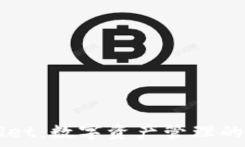   
tpWallet：数字资产管理的新风口