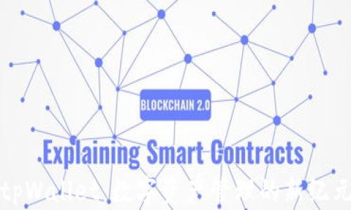 
tpWallet：数字资产管理的新纪元