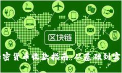 加密货币收款指南：从基础到实践