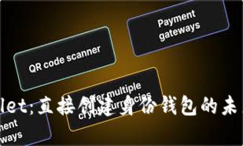 tpWallet：直接创建身份钱包的未来趋势
