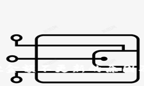  tpWallet金额不更新的原因及解决方法