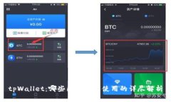 tpWallet：哪些国家无法使用的详尽解析