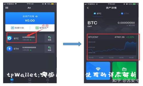 tpWallet：哪些国家无法使用的详尽解析