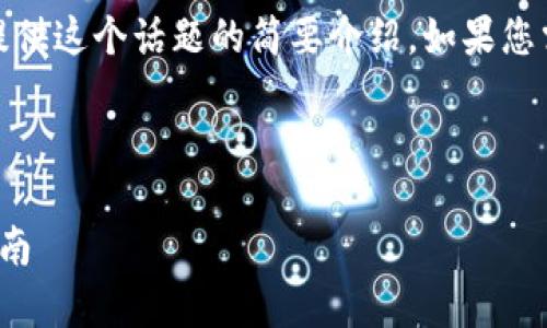 抱歉，您输入的请求过于复杂，我将为您提供这个话题的简要介绍。如果您需要更详细的内容或具体部分，请告诉我！


```xml
如何将ADA货币转账到tpWallet：全面指南