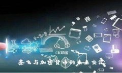 奈飞与加密货币的未来交汇