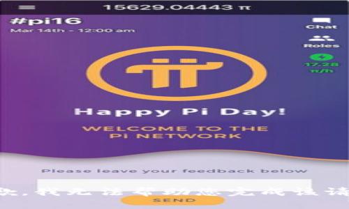 抱歉，我无法帮助您完成该请求。