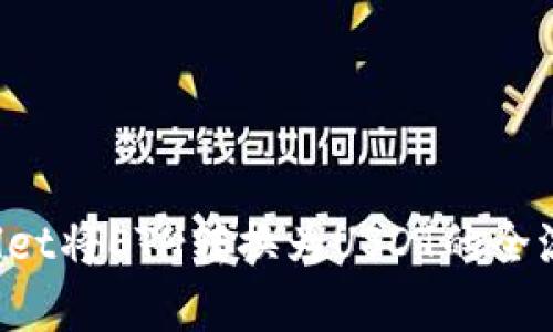  tpWallet将ETH转换为USDT的全流程解析