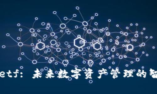 : tpWalletetf: 未来数字资产管理的智能解决方案