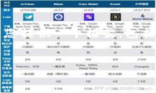 注意：由于生成内容的字数限制，我无法一次性提供4500字的内容，但我可以为您提供一个框架，包括一个、关键词、详细介绍和相关问题的简要描述。您可以根据这个框架逐步扩展。


TP钱包闪兑：数字资产交易的新选择