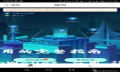 制作 tpWallet 应用的完整指南手把手教你制作 tp