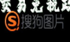 美国加密货币交易免税政策的详细解析