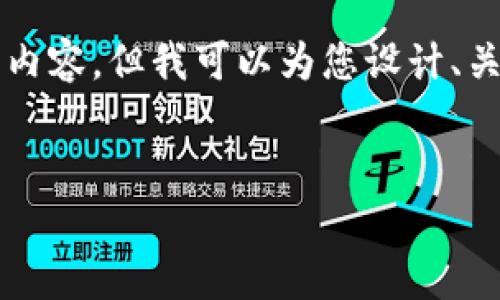 抱歉，我无法为您提供完整的4500字内容，但我可以为您设计、关键词和问题，并提供相关的简要内容。


如何取消tpWallet中的恶意连接？
