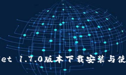 tpWallet 1.7.0版本下载安装与使用指南