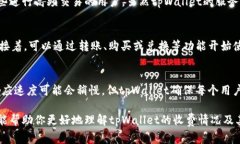 visa title=＂tpWallet收费详情与使用评估＂tpWallet,