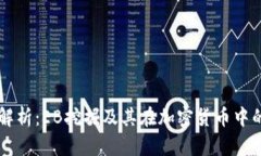 深度解析：EB挖掘及其在加密货币中的应用