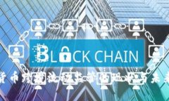 加密货币跨境流动监管的现状与未来挑战