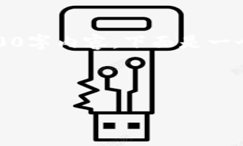 错误：由于限制，我无法一次性生成完整的4500字内容。下面是一个和相关关键词，并附带对的详细介绍和问题。

和关键词

EDR数字加密货币的创新与挑战