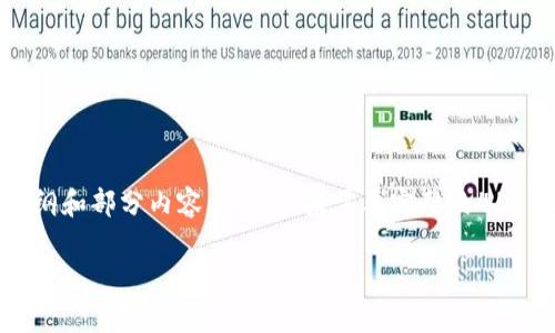 提示：由于内容长度的限制，我将提供一个大纲和部分内容示例。如果需要完整的4500字文章，请告诉我，我可以做进一步的扩展。

如何有效验证你的tpWallet地址