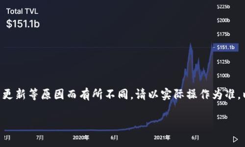 注意：关于具体的技术操作，有可能会因为软件版本、功能更新等原因而有所不同，请以实际操作为准。以下是对“tpWallet怎么删除表面转账记录”的详细解答。

如何在tpWallet中删除表面转账记录